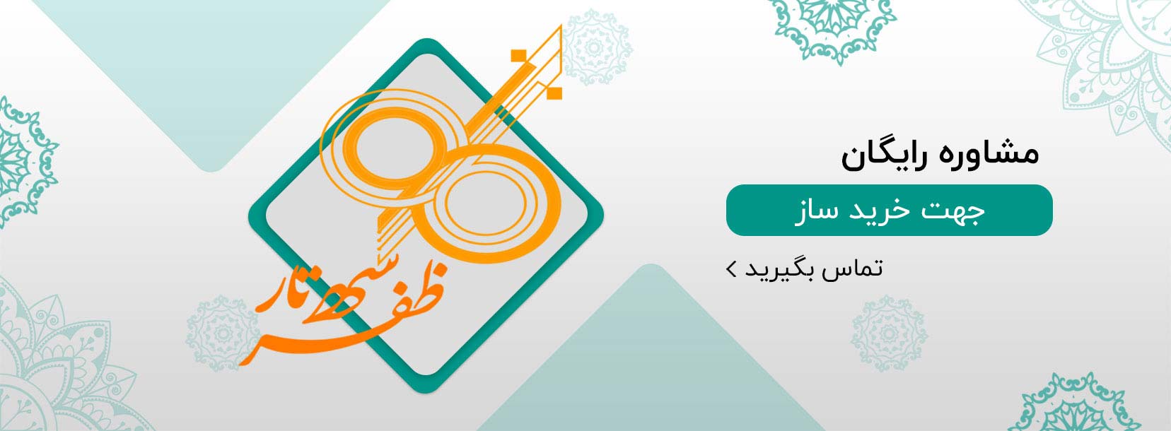 مشاوره رایگان